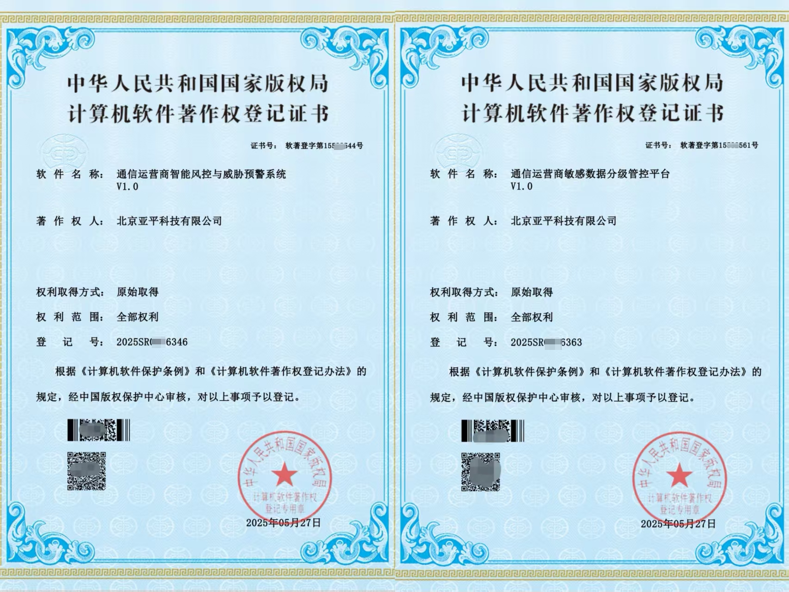 计算机软件著作权登记证书