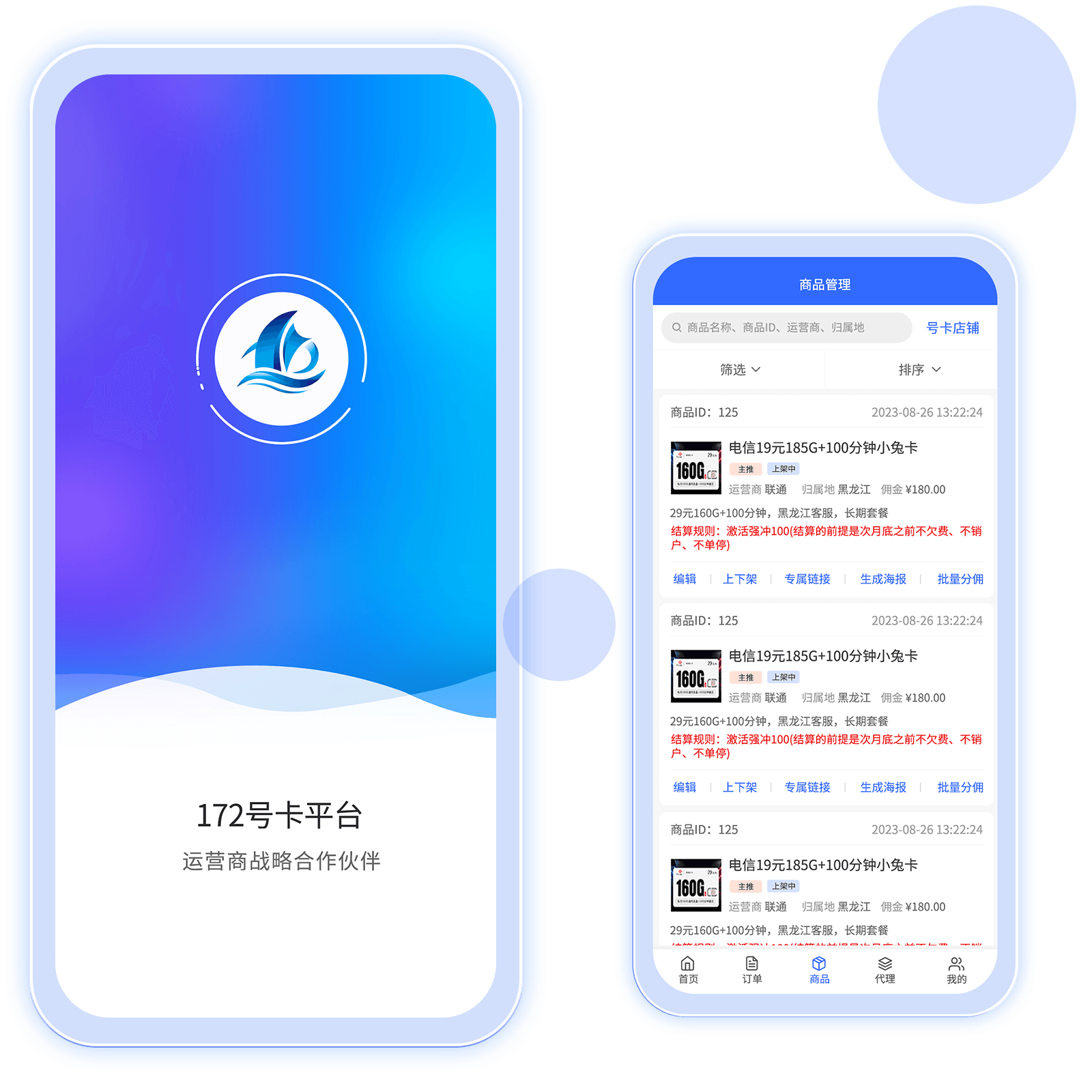 172号卡合作伙伴