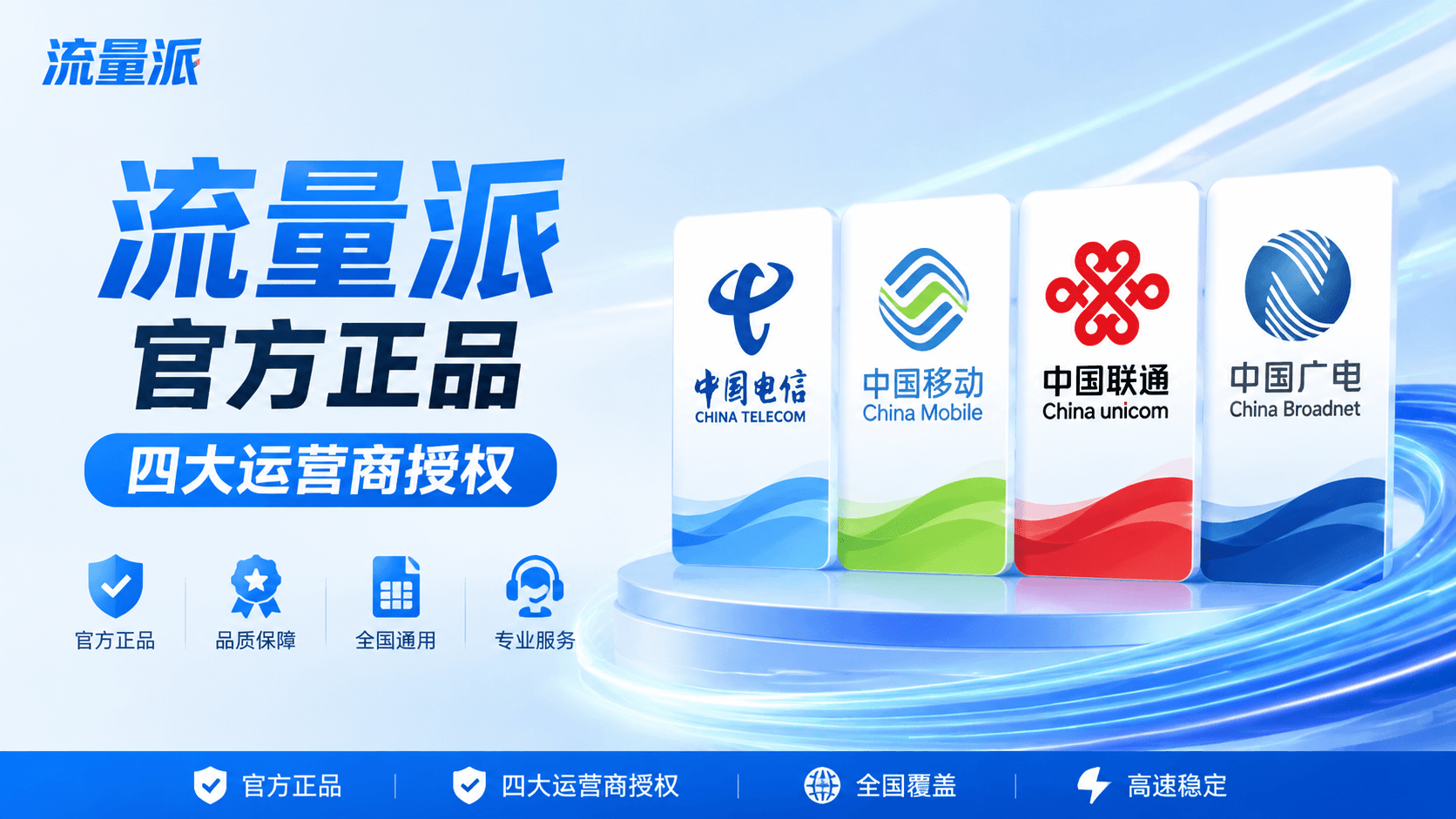 手机大流量卡推荐 - 全国通用流量
